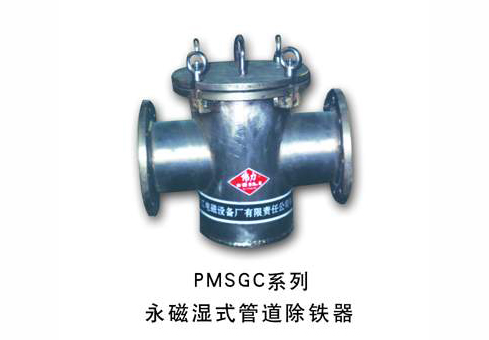 PMSGC系列永磁濕式琯道除鉄器